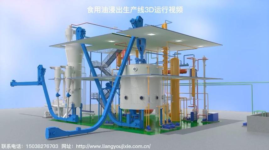 食用油浸出生产线3D运行视频