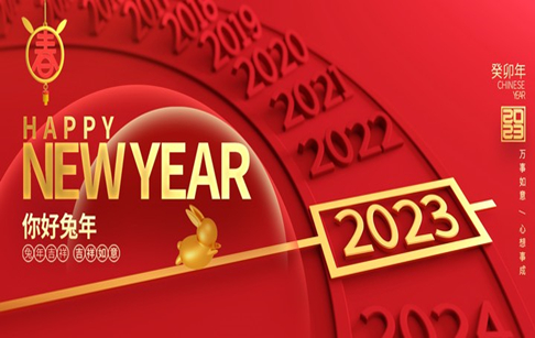 新岁启封，美好常在，国瑞祝您兔年吉祥！