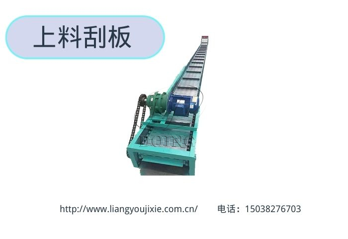 上料刮板