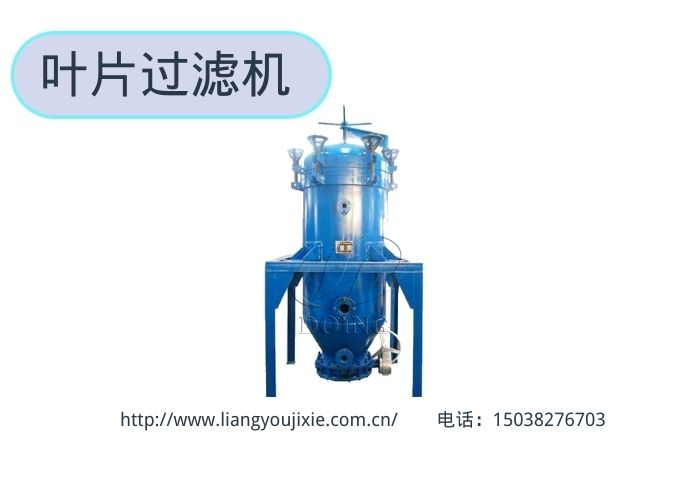 叶片过滤机