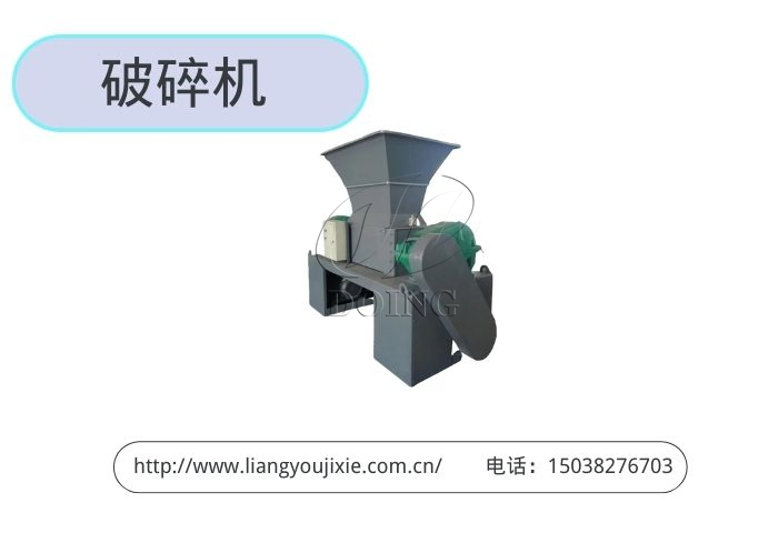 破碎机