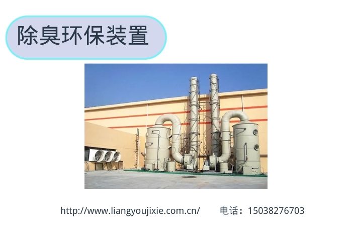 除臭环保装置