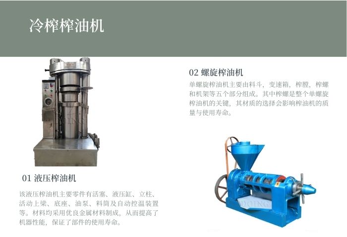 冷榨榨油机