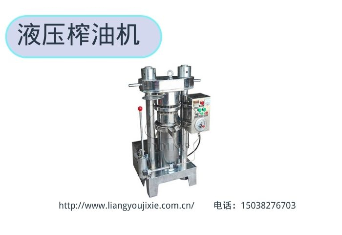 液压榨油机