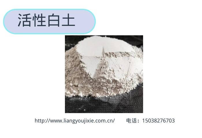活性白土