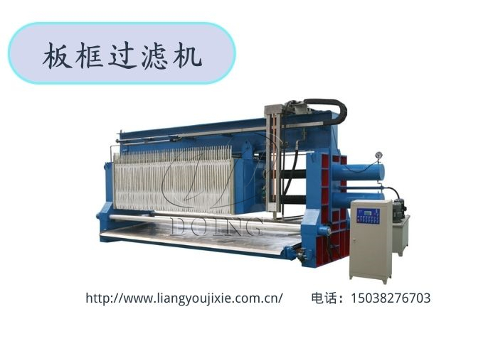 板框过滤机