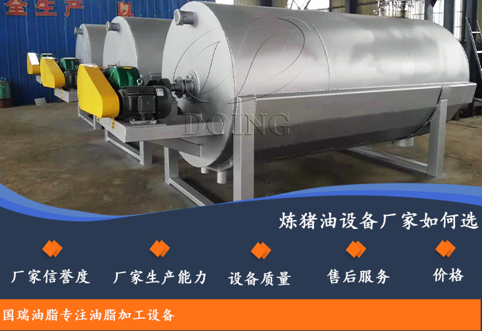 炼猪油设备厂家如何选