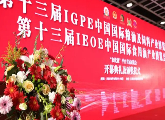第十三届中国国际食用油产业博览会27日在南京开幕