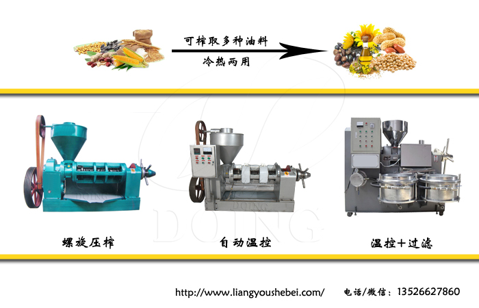 螺旋榨油机种类