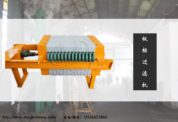棕榈仁毛油板框过滤机