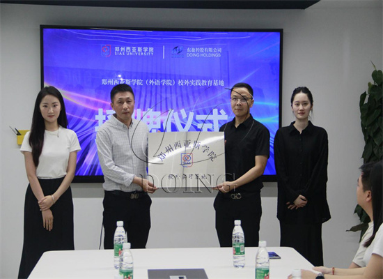搭建校企合作平台,深化人才培养机制 | 郑州西亚斯学院外语学院&东盈控股有限公司就业实习基地授牌仪式圆满成功