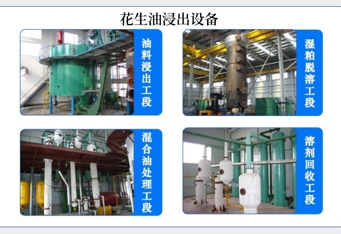 花生油浸出系统.jpg