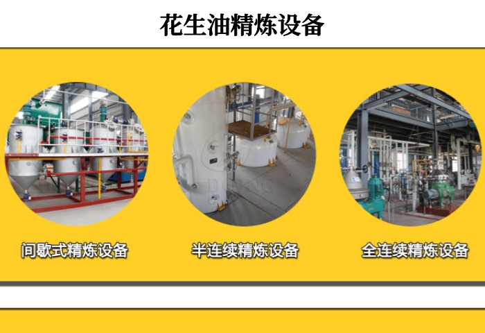 精炼花生油设备.jpg