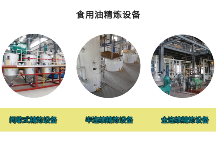 食用油精炼设备.jpg