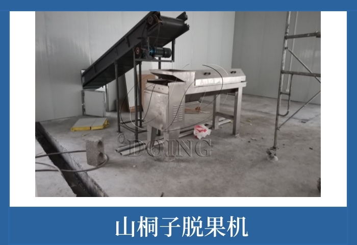 山桐子脱果机.jpg