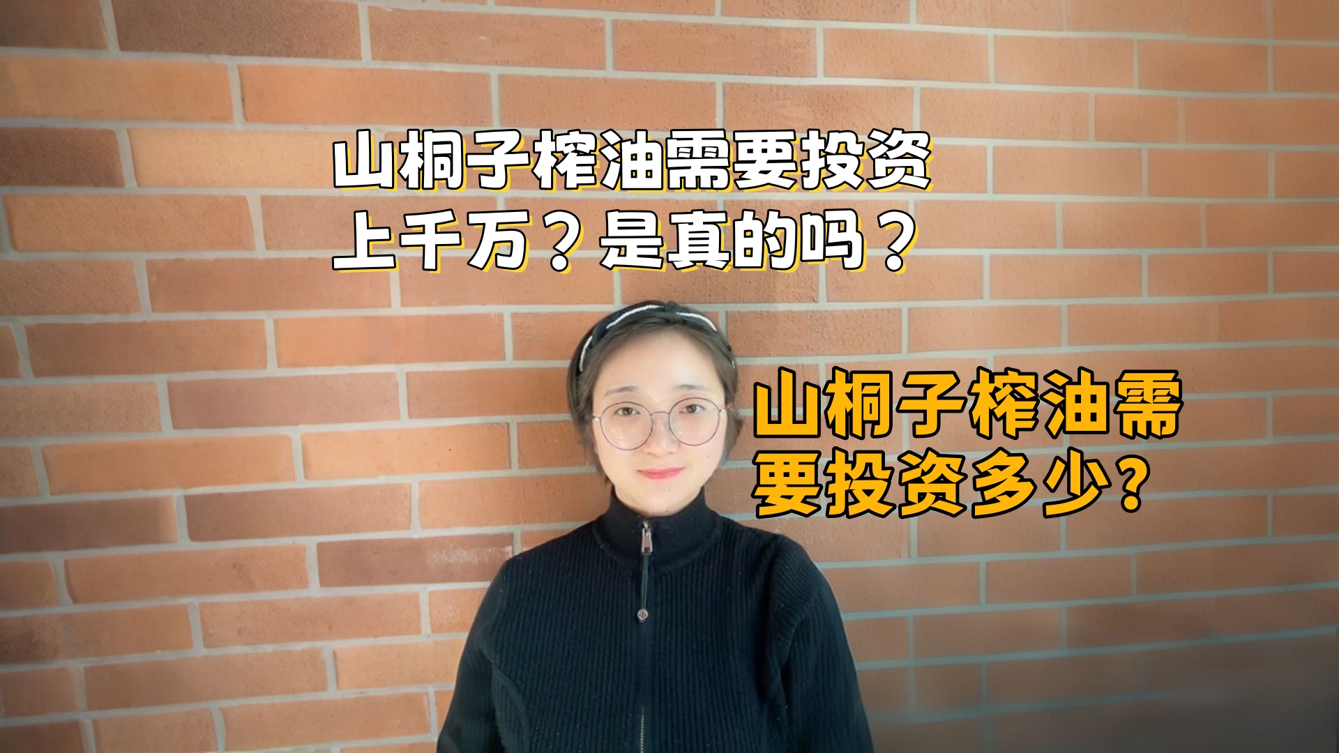 山桐子榨油需要上千万的设备吗？山桐子榨油项目需要投资多少？