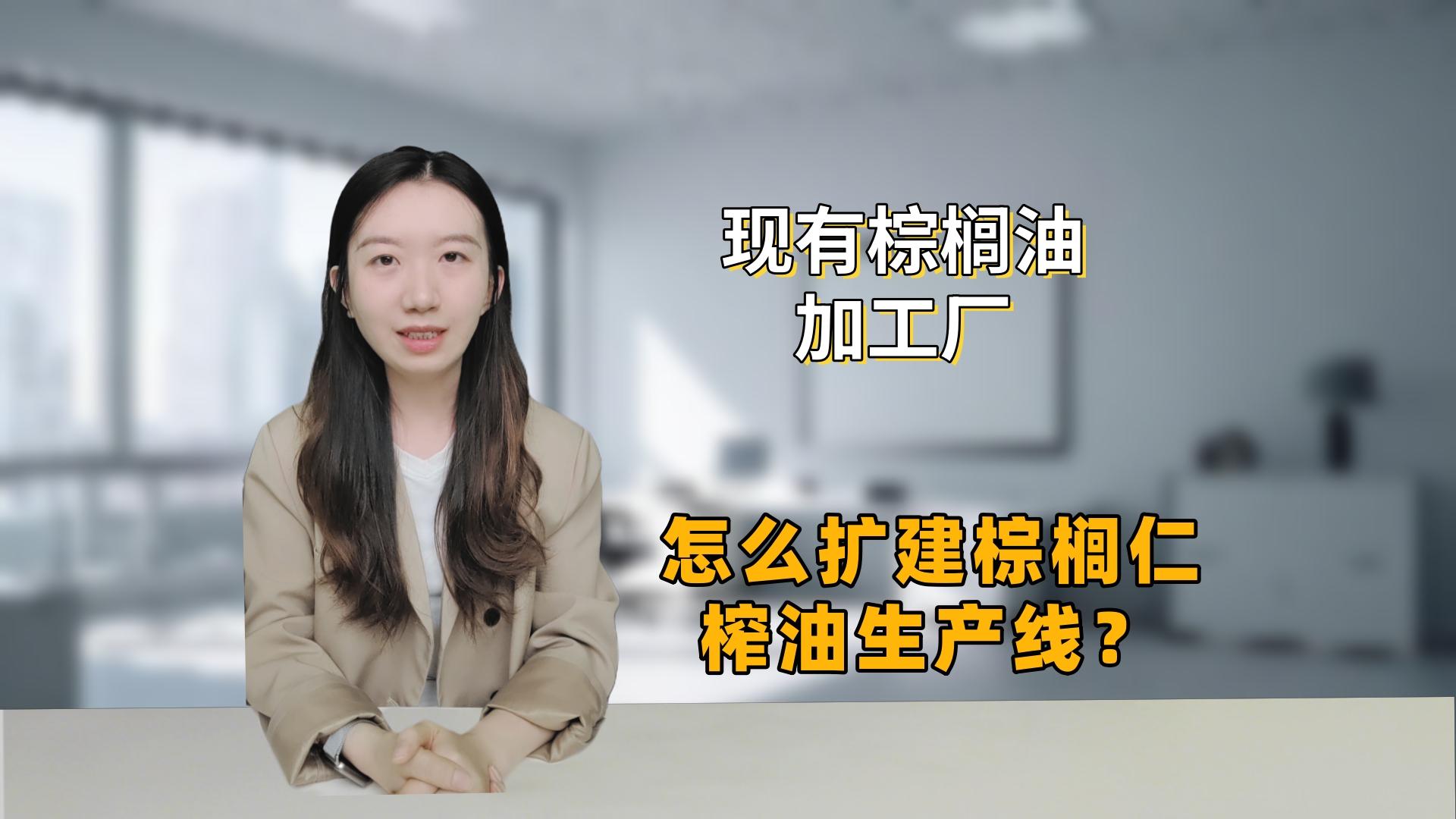 棕榈油厂如何扩建棕榈仁油生产线？河南国瑞油脂提供三套设备方案