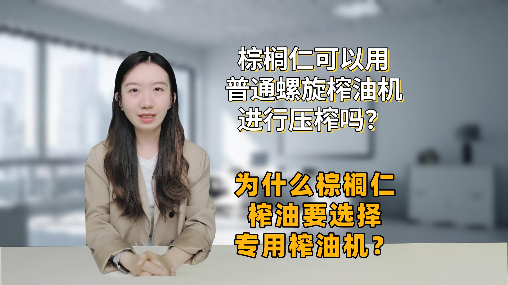 如何挑选棕榈仁专用榨油机？河南国瑞手把手带您选择合适设备