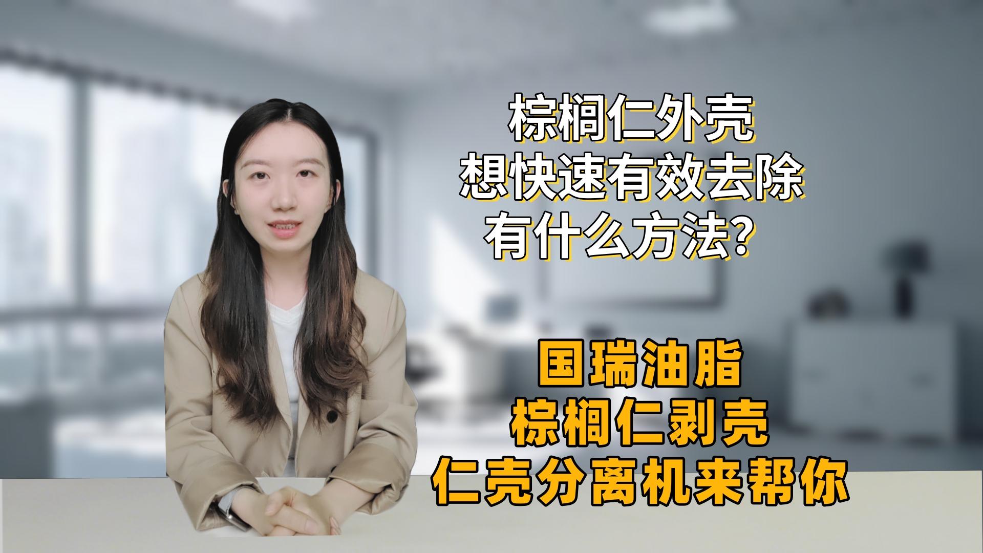 棕榈仁油加工设备选哪家？国瑞油脂仁壳分离设备更靠谱