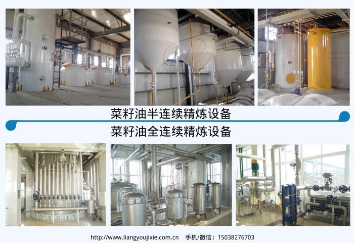 菜籽油精炼设备