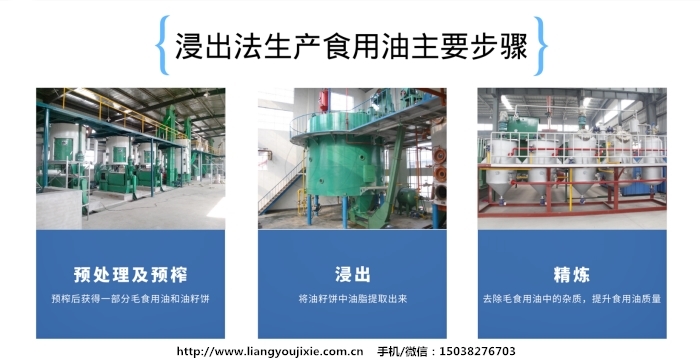 食用油的生产方法