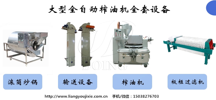 大型全自动榨油机全套设备