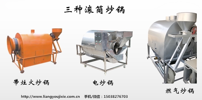 滚筒炒锅