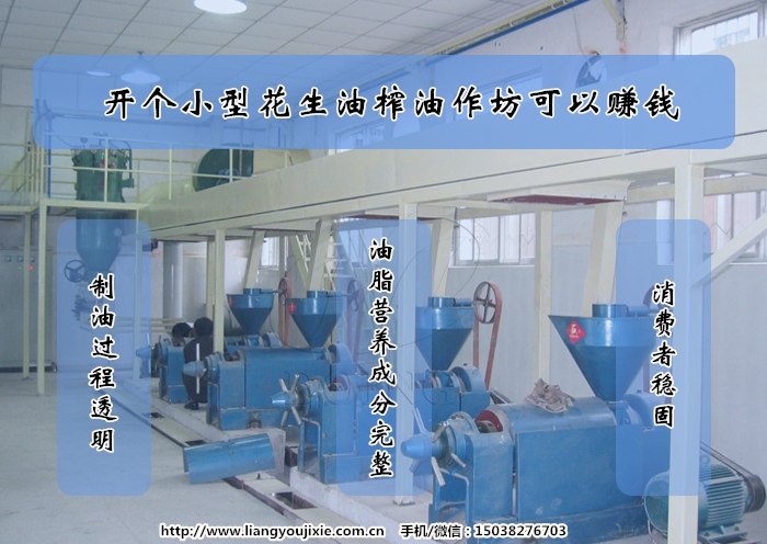 花生油榨油作坊