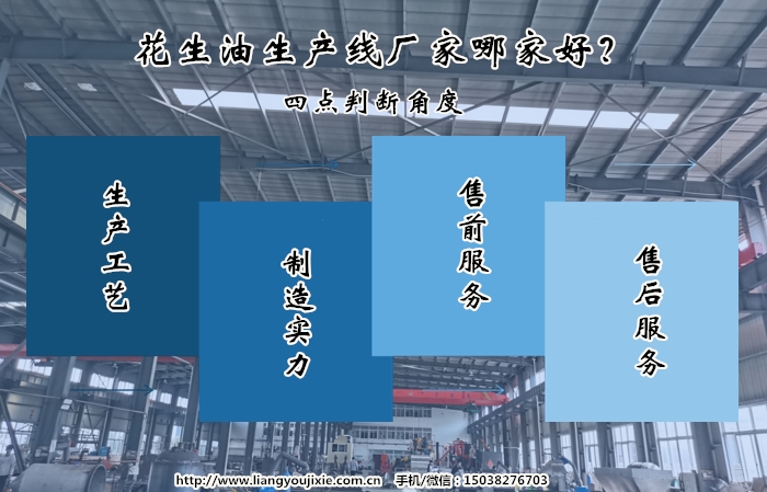 花生油生产线厂家