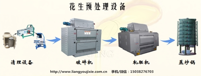 花生油压榨设备