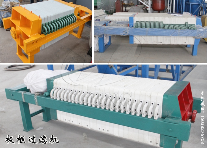 板框过滤机