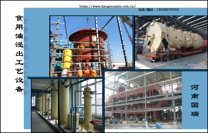 浸出油工艺设备