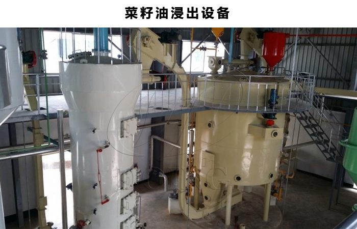 菜籽油浸出设备