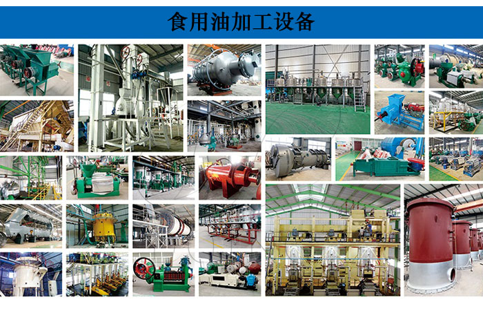 食用油加工设备