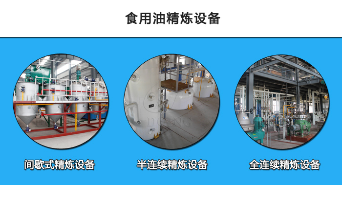 食用油精炼设备