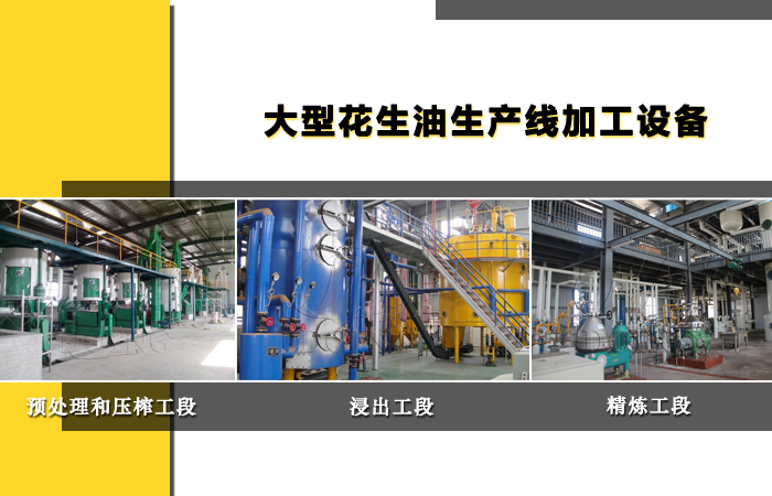 花生油加工设备