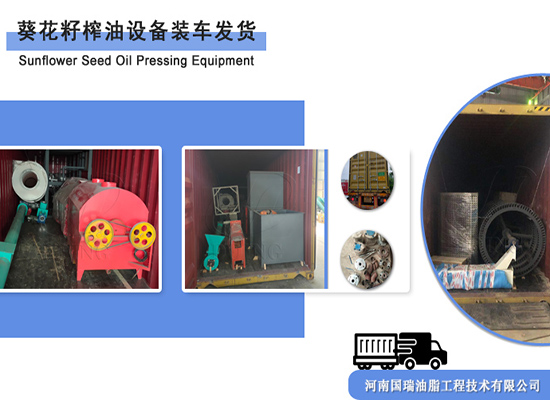 历时两个月，尼日利亚客户从国瑞油脂订购的YZYX90葵花籽油榨油机发货啦！