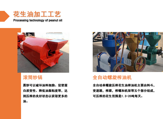 花生榨油是熟榨好还是生榨好？两者究竟有什么区别？