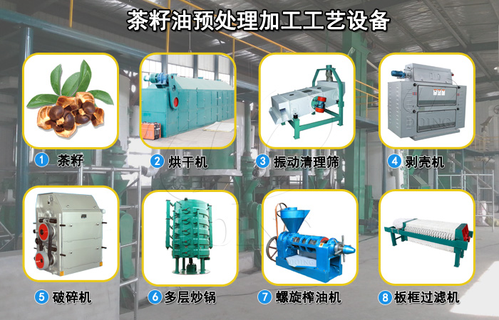 茶籽油预处理设备