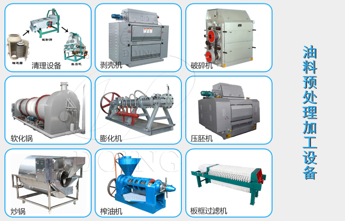 食用油预处理设备