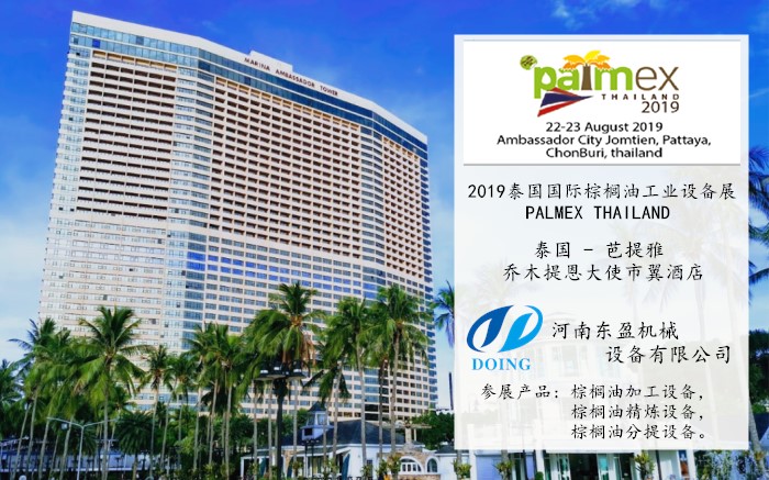 泰国棕榈加工设备展2019