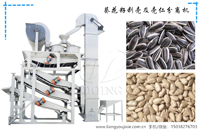 葵花籽剥壳机