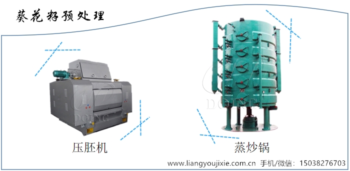 葵花籽预处理设备